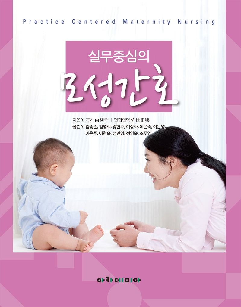 모성간호(실무중심의)