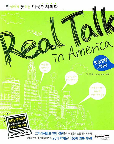 REAL TALK IN AMERICA(CD1장포함)