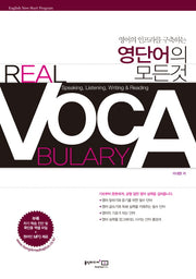 Real Vocabulary(MP3CD1장포함)