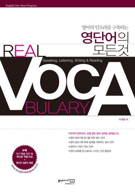 Real Vocabulary(MP3CD1장포함)
