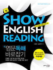 SHOW ENGLISH READING 영문독해 바로잡기(MP3CD1장, 미니 단어장1권포함)