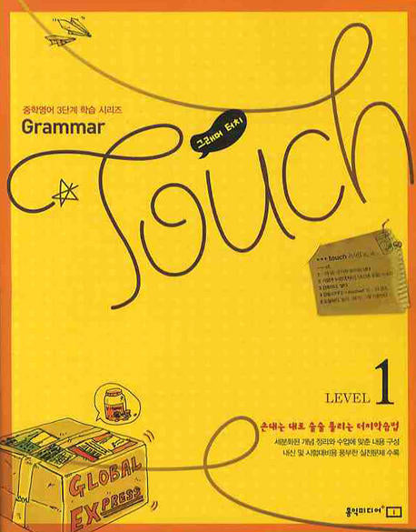 GRAMMAR TOUCH Level 1(그래머터치)