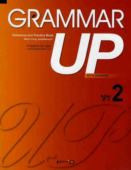 GRAMMAR UP 실전 2
