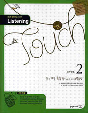 리스닝터치 Level 2(CD1장포함)(3단계 영어학습시리즈)