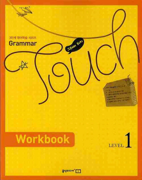GRAMMAR TOUCH Level 1(WORKBOOK)(2010)