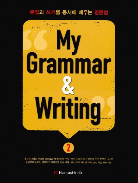 My Grammar & Writing 2