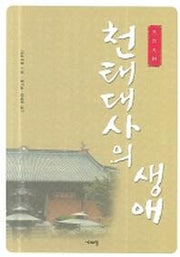천태대사의 생애