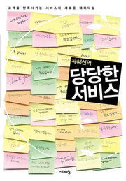 당당한 서비스(유혜선의)