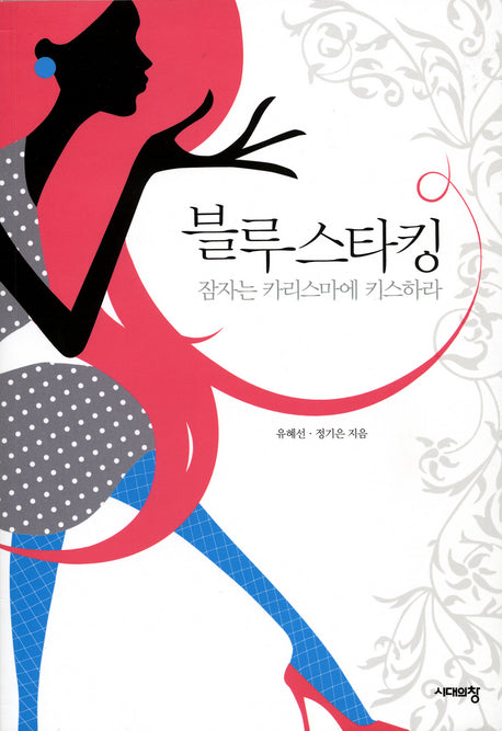 블루 스타킹