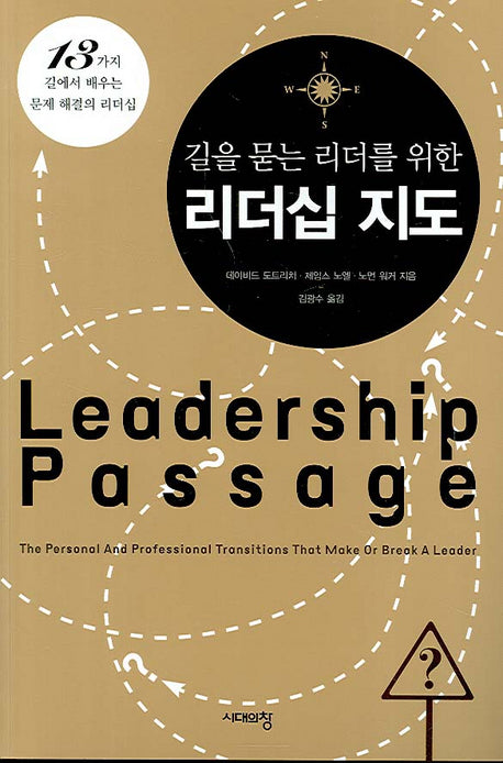 리더십 지도(길을 묻는 리더를 위한)