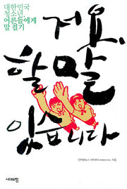 저요 할 말 있습니다