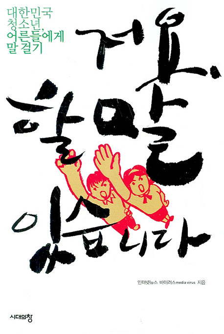저요 할 말 있습니다