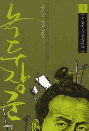 녹두장군 1