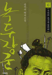 녹두장군 6
