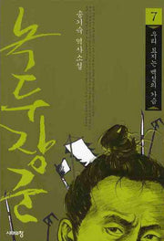 녹두장군 7