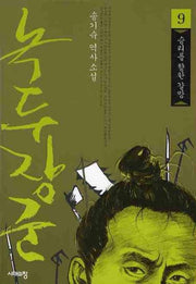 녹두장군 9
