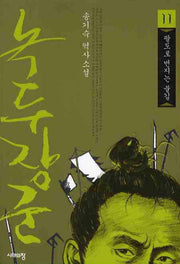 녹두장군 11