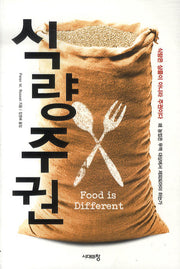 식량주권