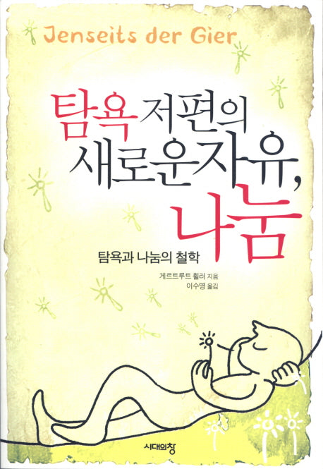 탐욕 저편의 새로운 자유 나눔(2판)