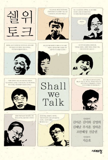 쉘 위 토크