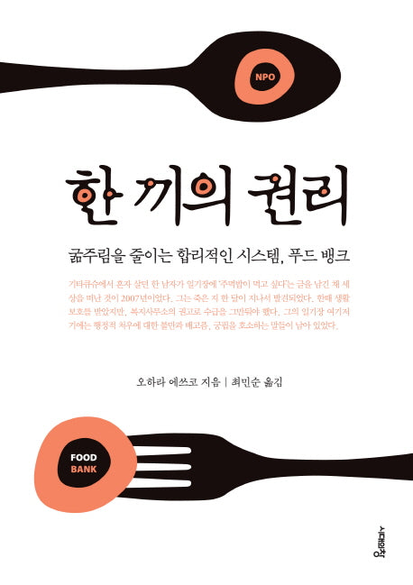 한 끼의 권리