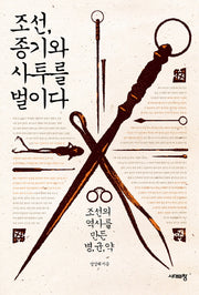 조선 종기와 사투를 벌이다