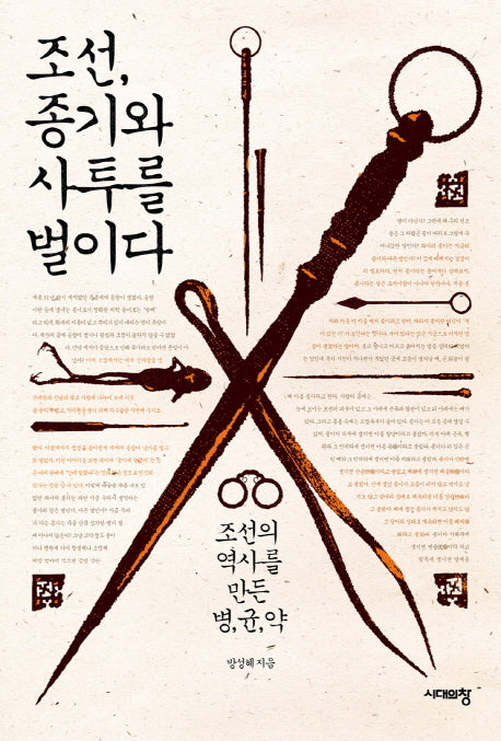 조선 종기와 사투를 벌이다