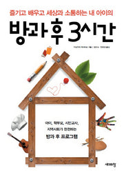 방과 후 3시간
