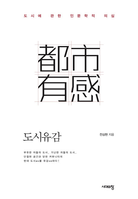 도시유감