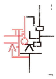 김남주 평전