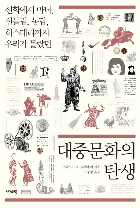 대중문화의 탄생