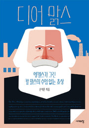 디어 맑스