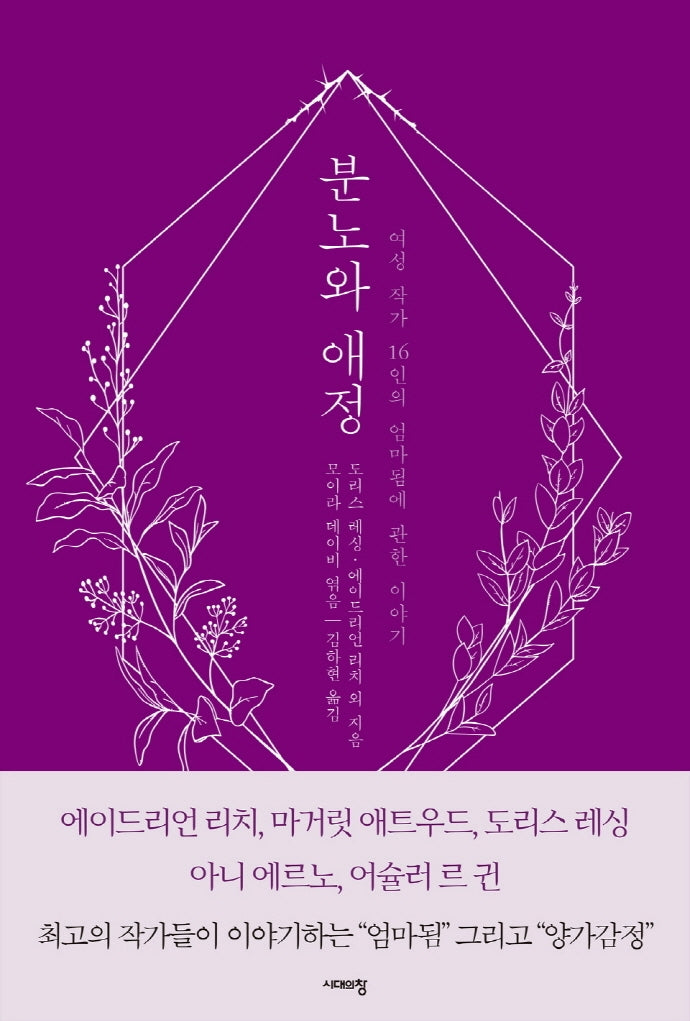 분노와 애정