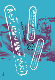 촘스키, 세상의 물음에 답하다 2(3판)