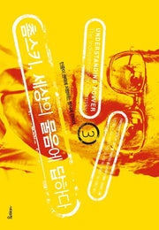 촘스키, 세상의 물음에 답하다 3(3판)
