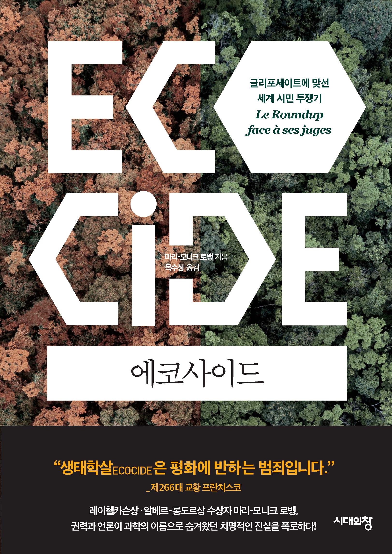 에코사이드