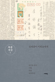 옥중서신 1(개정판 3판)