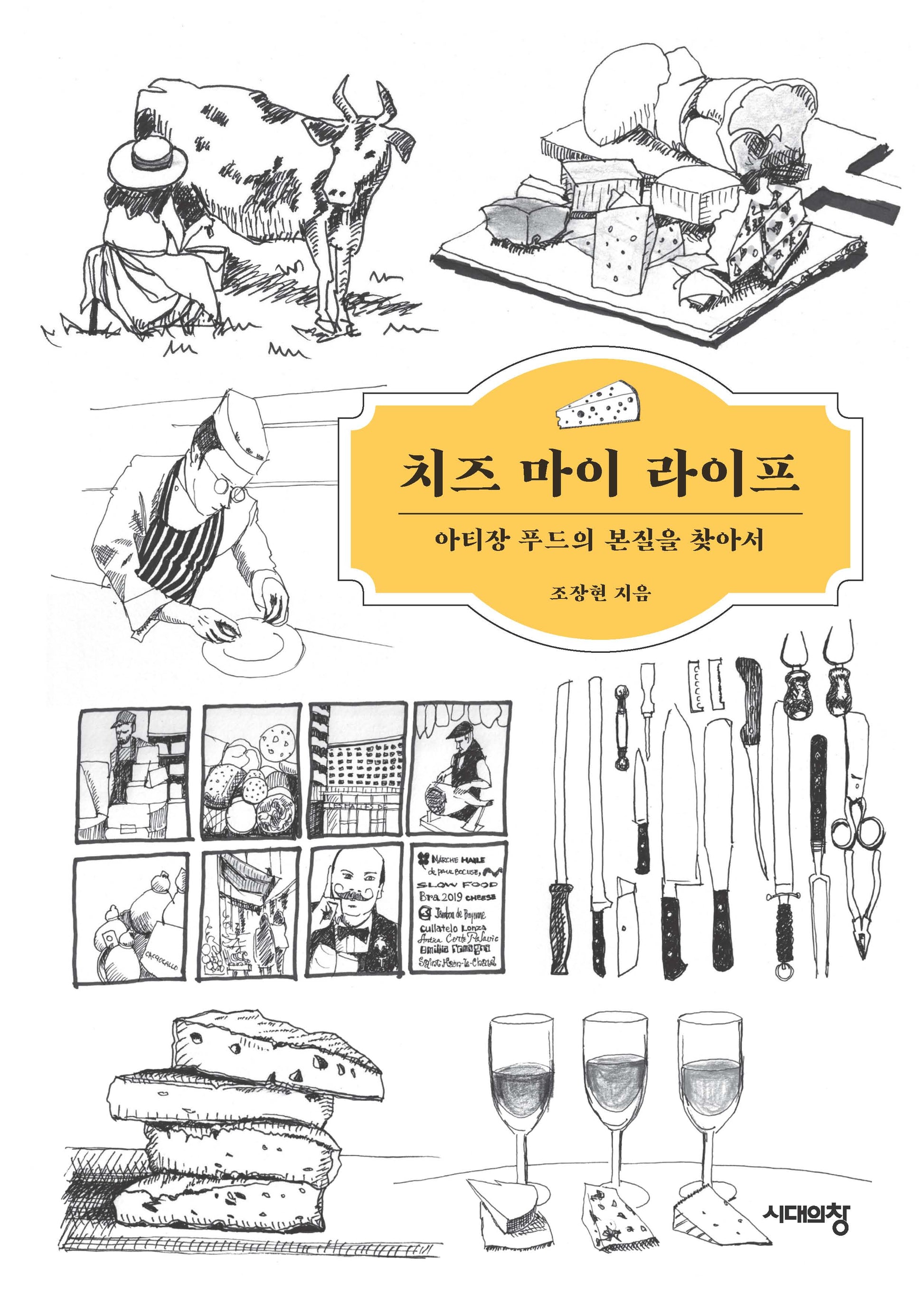치즈 마이 라이프
