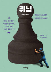 퀴닝(개정판)