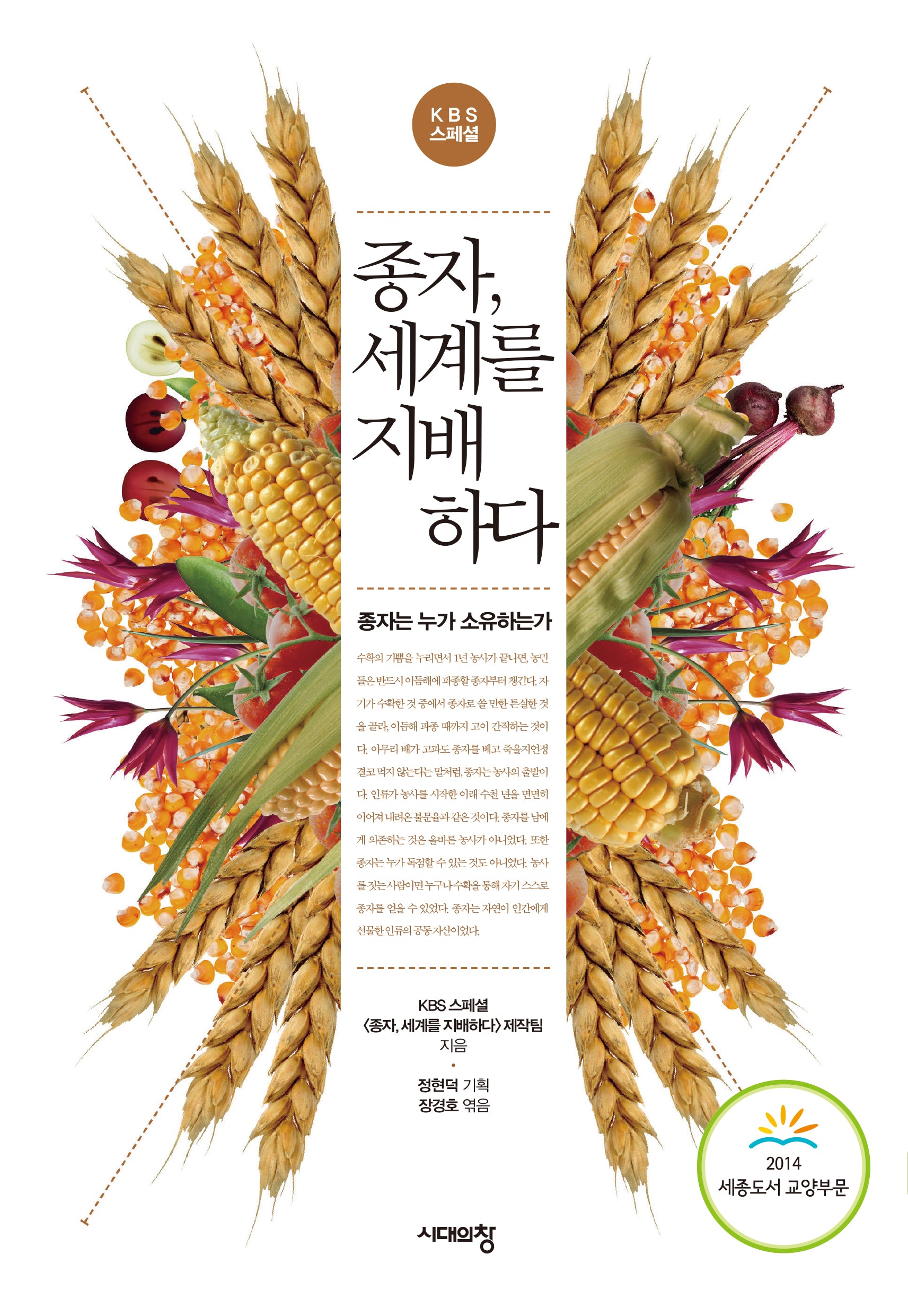 종자, 세계를 지배하다(3판)