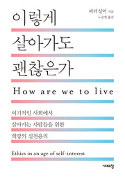 이렇게 살아가도 괜찮은가(3판)