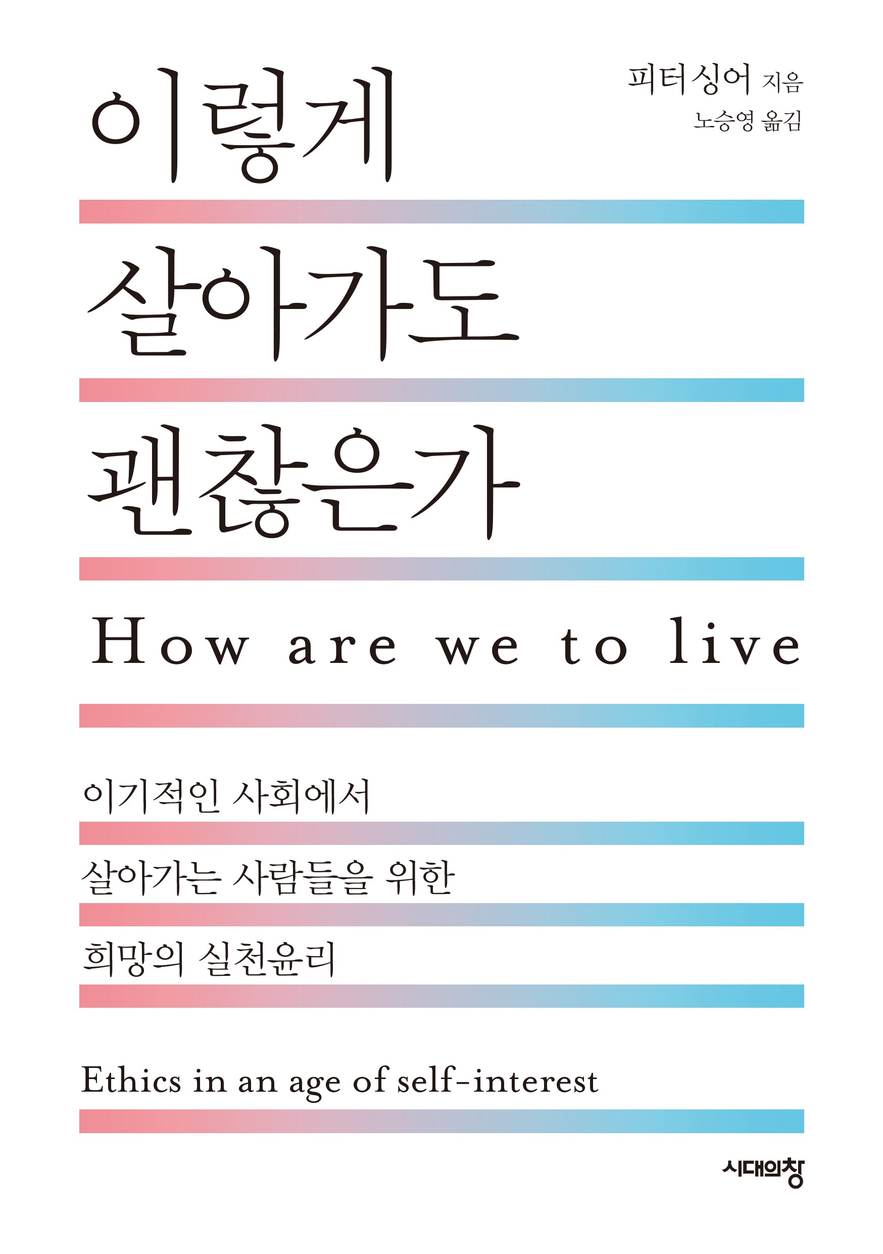 이렇게 살아가도 괜찮은가(3판)