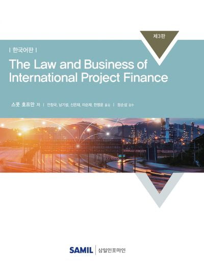 The Law and Business of International Project Finance: 한국어판(3판)(양장본 Hardcover)