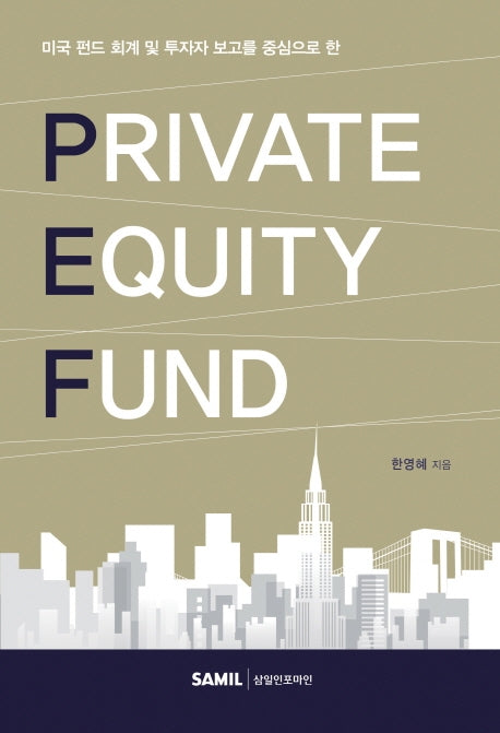 PEF(Private Equity Fund)(2020)(미국펀드회계 및 투자자 보고를 중심으로 한)(양장본 Hardcover)