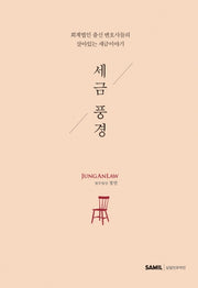 세금 풍경(2020)