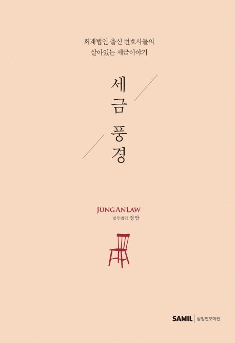 세금 풍경(2020)