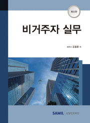 비거주자 실무(2021)