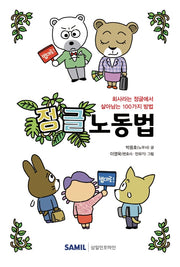 정글 노동법