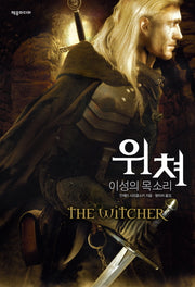 위쳐(제우미디어 게임 원작 시리즈)