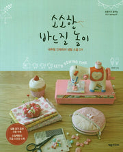소소한 바느질 놀이(손끝으로 꿈꾸는 DIY series 7)